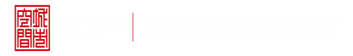 日本少妇和非洲黑人叉叉叉叉深圳市城市空间规划建筑设计有限公司